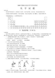 2009年烟台市中考化学试题及答案