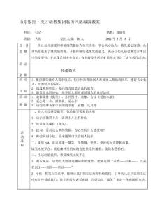 [匯總]公開課教案活頁(正)