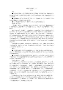 中国百姓蓝皮书 人口