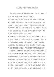 两学一做征文(湛波)