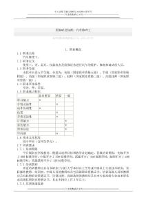 國家職業標準：汽車修理工
