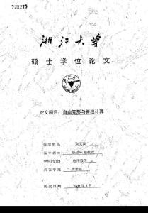 自由变形与脊线计算