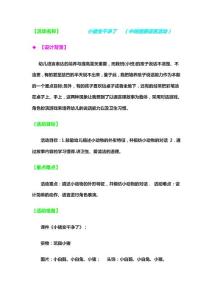 中班小猪变干净了健康语言教案（考试题材）