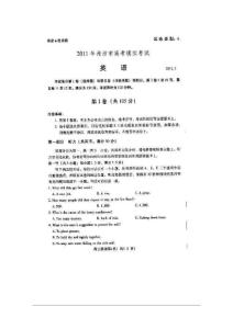 2011年潍坊高考模拟考试英语