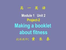 高一英语课件：M1-U2 project-Making a booklet（牛津译林版）