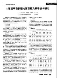 大花萱草在新疆地區(qū)引種及栽培技術研究