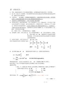 2016新编量子力学复习资料