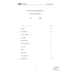 浩宁达：2010年年度审计报告