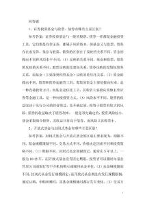 2016中職證券基礎習題（問答）及答案05