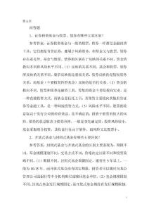 2016中職證券基礎習題（問答）及答案：第五章