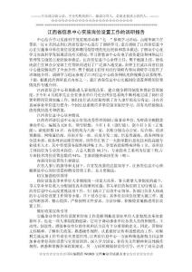 江西省信息中心實施崗位設置工作的調研報告