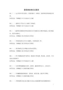 蔬菜嫁接理論試題庫(kù)42