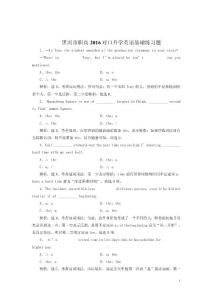 黑河市職高2016對(duì)口升學(xué)英語基礎(chǔ)練習(xí)題