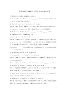 黑河市職高2016對(duì)口升學(xué)英語基礎(chǔ)練習(xí)題五