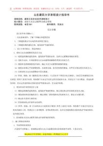 電信082建筑公共安全技術課程設計指導書