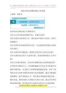 電信業務員團隊執行力培訓