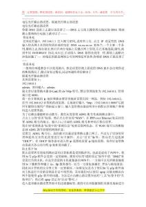 電信光纖路由器設置