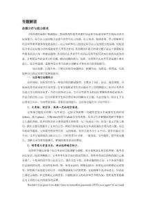 完形填空   專題解讀