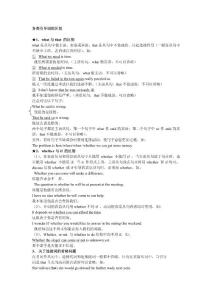 語法填空    引導詞的區(qū)別