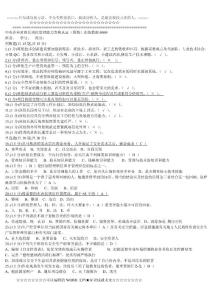 中央企業(yè)班組長網(wǎng)絡(luò)課堂模擬題及答案009