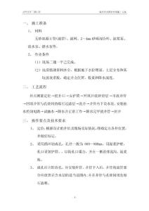 深井井點降水施工方案