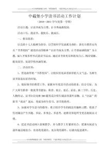 中截堡小學讀書活動工作計劃