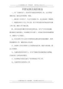 中控室污水處理工工作職責