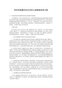 百名專家建言加大農(nóng)村土地制度改革力度