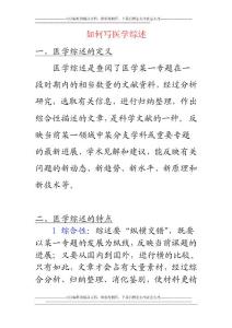 醫學綜述的寫作方法