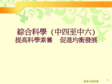 綜合科學_幼兒/小學教育-小學考試