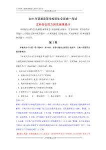 2011年普通高等學校招生全國統一考試