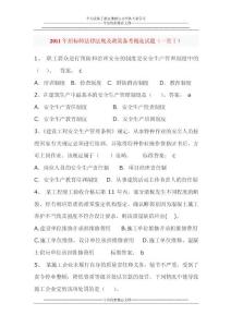 2011年法律法規及政策備考精選試題一