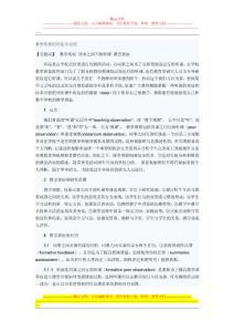 教學觀察的理論及運用