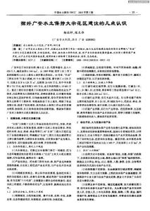 搞好廣安水土保持大示范區(qū)建設(shè)的幾點認識