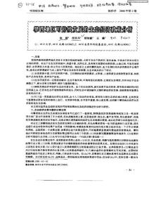 攀西地區(qū)可持續(xù)發(fā)展的生態(tài)經(jīng)濟政策分析