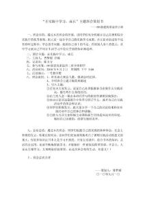 “在實踐中學習，成長”主題班會