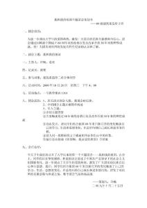 我和我的祖國主題團會策劃書