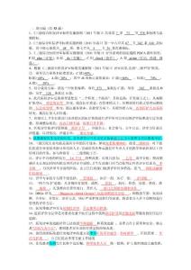 三級(jí)醫(yī)院等級(jí)評(píng)審標(biāo)準(zhǔn)試題