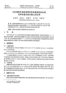 大孔硅膠反相色譜填料的高溫溶劑法合成及其在蛋白質分離上的應用