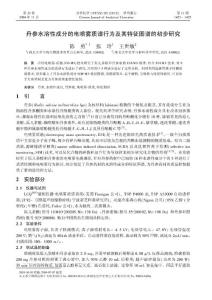 丹參水溶性成分的電噴霧質譜行為及其特征圖譜的初步研究
