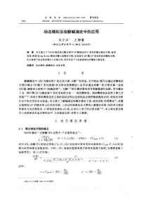 動(dòng)態(tài)模擬法在酸堿滴定中的應(yīng)用