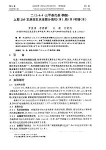 二(2,4,4-三甲基戊基)膦酸-上胺205-正庚烷乳狀液膜分離鈧(ⅲ)、鐵(ⅲ)和镥(ⅲ)