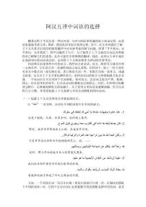 2016新編阿漢互譯中詞語的選擇