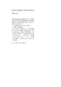 2016新編阿里旺旺淘助手里所有的網頁都打不開