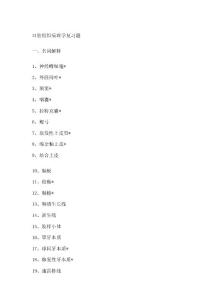 口腔組織病理學(xué)復(fù)習(xí)題