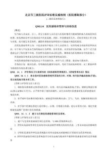 北京市三級(jí)醫(yī)院評(píng)審標(biāo)準(zhǔn)實(shí)施細(xì)則（醫(yī)院感染部分）