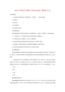 2016年初級會計職稱《經濟法基礎》模擬練習16