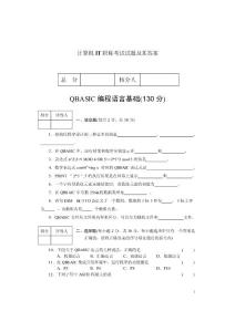 计算机IT职称考试试题及其答案四