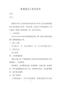 景觀綠化工程合同書