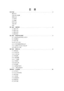 綠色蔬果創業計劃書